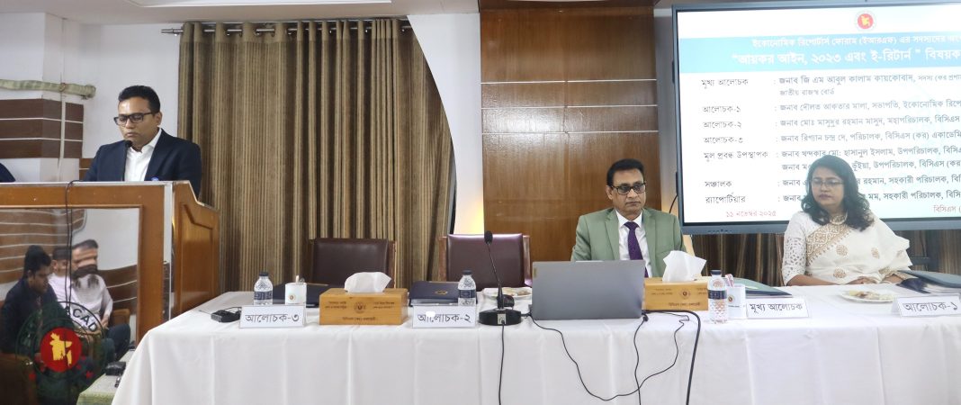 “আয়কর আইন, ২০২৩ এবং ই-রিটার্ন” বিষয়ক দিনব্যাপী কর্মশালা